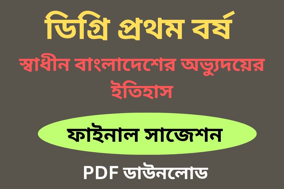 Degree suggestion independent BD