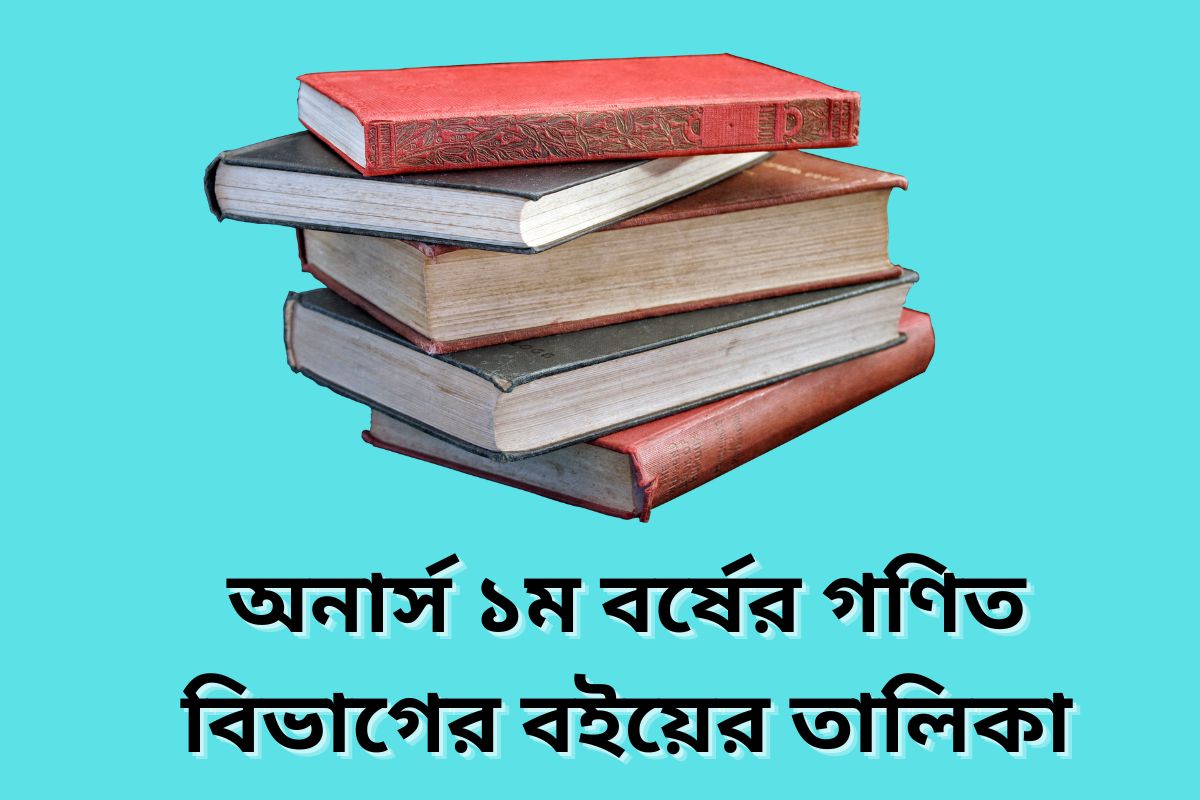 Honors 1st year Mathematics books